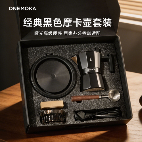 经典黑电热炉意式摩卡壶礼盒