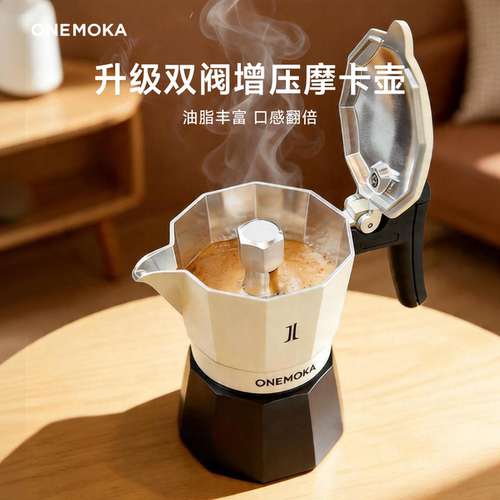 ONEMOKA双阀摩卡壶煮咖啡壶