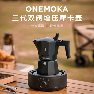 浓缩家用户外油脂丰富绵密 ONEMOKA三代双阀摩卡壶增压咖啡壶意式