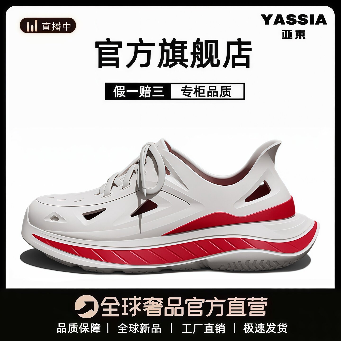 亚束风行运动凉鞋沙滩户外洞洞鞋
