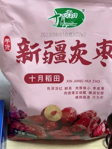 新货十月稻田灰枣新疆红大枣肉厚核小银耳伴侣干货办公室零食香甜使用感如何?
