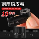 特价刻度铅皮卷加厚竞技防炸散装快速铅皮铅坠鱼线配件调漂铝皮卷