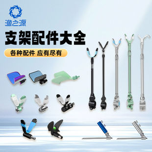 渔之源炮台适用后挂配件天线全金属竿挂防滑架杆金属大物鱼竿支架