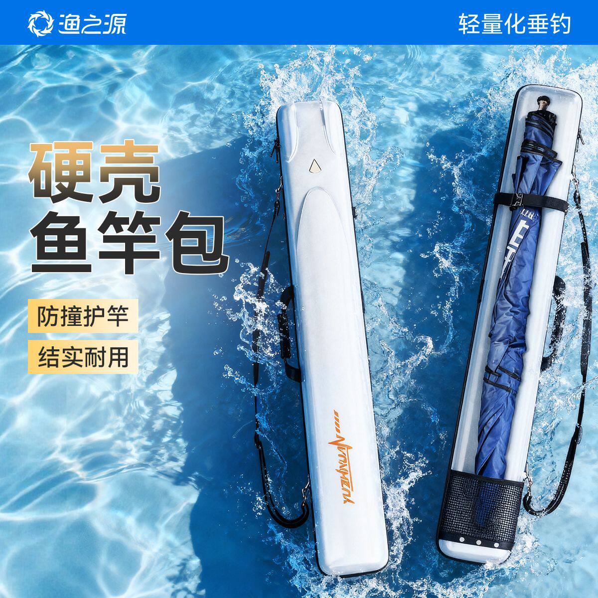 渔之源正品新款鱼竿包硬壳包渔具包竿包防水杆包轻便型鱼具包钓鱼
