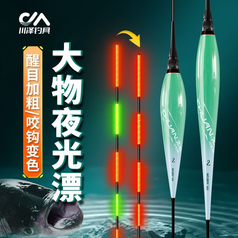 川泽鲢鳙大物夜光鱼漂高灵敏加粗醒目电子漂咬钩变色日夜两用浮漂