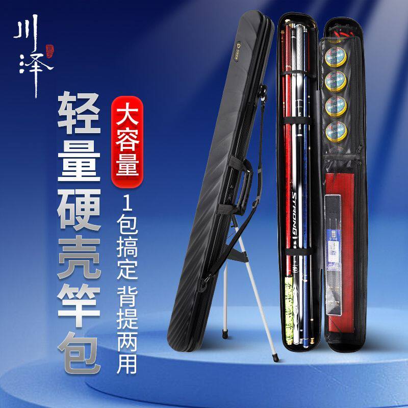 川泽新款鱼竿包轻便型钓鱼包渔具包防水手提硬壳杆包多功能鱼具包