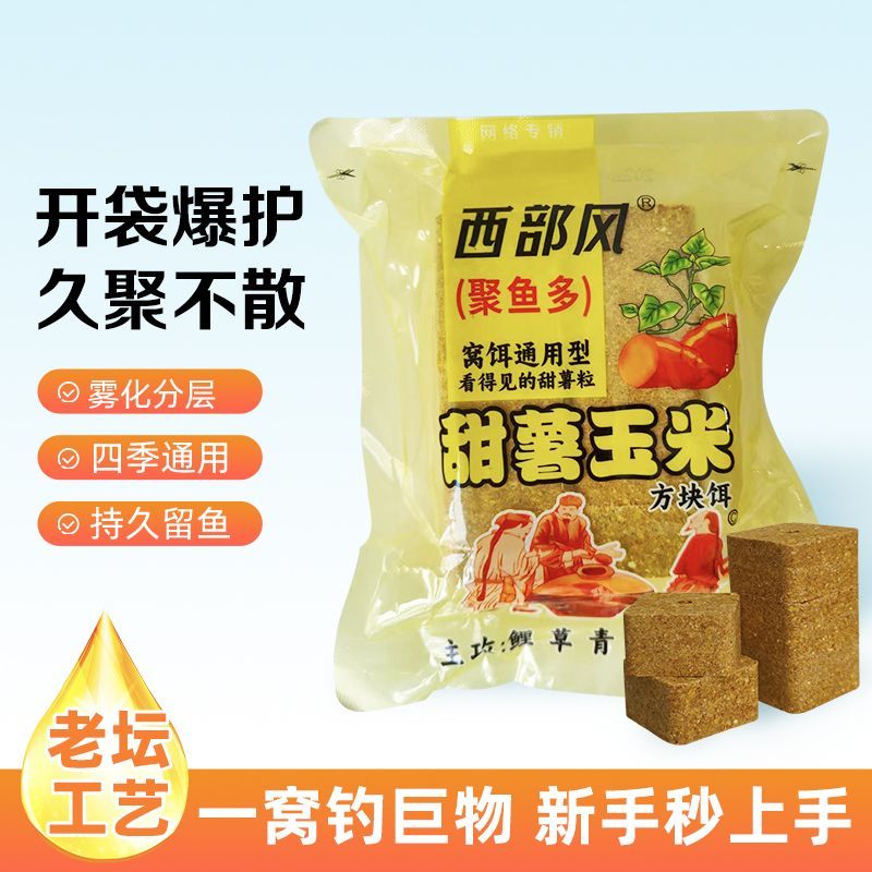 西部风甜薯玉米方块饵青草鲤鳊鱼打窝料翻版爆炸钩抛竿饵料翻板钩