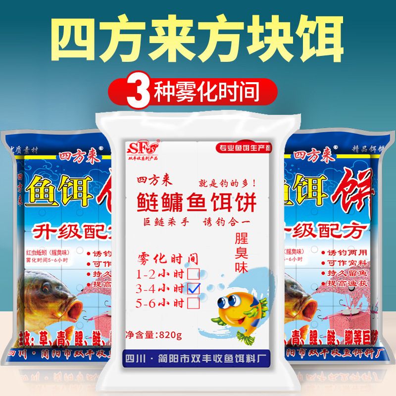 四方来方块饵料海杆翻板钩鲢鳙饵料爆炸钩专用谷物糠饼野钓鱼饵饼
