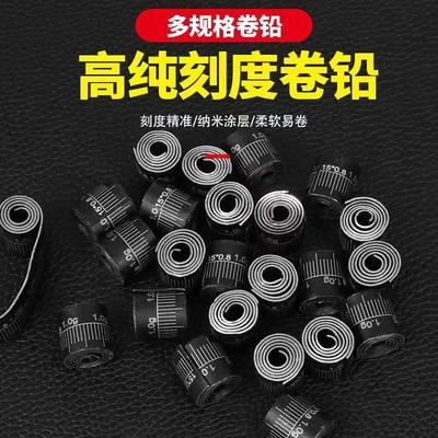 【放炸裂】刻度铅皮卷铅皮钓鱼专用加厚散装软薄克度铝皮卷锡皮卷