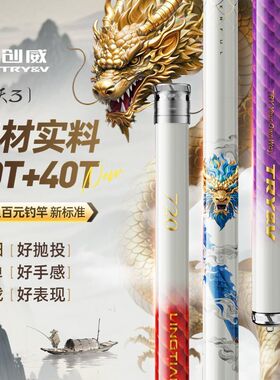 创威凌天三代小综合鲫鲤鱼手杆超轻硬全能轻量化鲢鳙大物台钓鱼竿