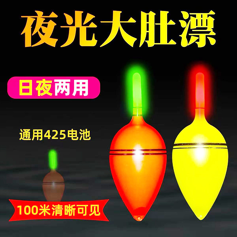 电子夜光大肚漂鲢鳙红旗漂矶钓海竿抛竿套组远投大浮力醒目野钓漂