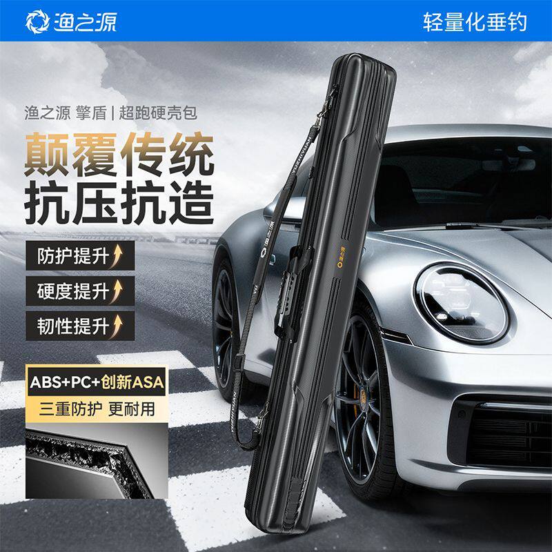 渔之源加厚硬壳竿包渔具包鱼竿包多功能钓鱼包防水大容量杆包收纳