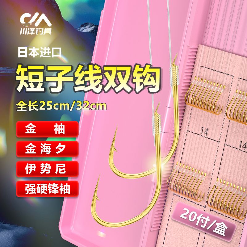 川泽短子线双钩成品金袖鱼钩绑好套装防缠绕伊势尼海夕野钓鲫鱼钩