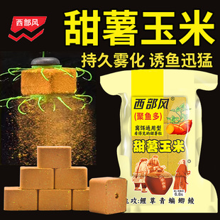 西部风甜薯玉米方块饵青草鲤鳊鱼打窝料翻版 爆炸钩抛竿专用鱼饵料