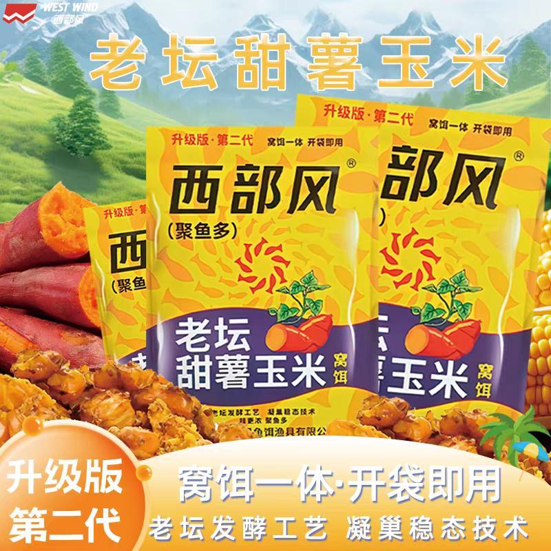 西部风老坛甜薯玉米打窝料牛B谷麦野钓溪流鱼饵料甜薯谷麦逗钓饵