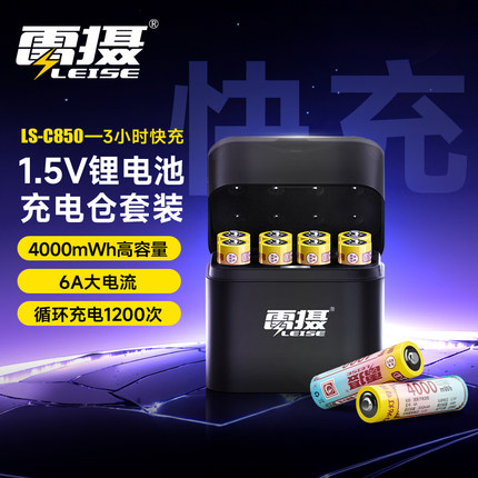 雷摄5号可充电锂电池超大容量1.5V恒压智能指纹锁电子门锁五号AA相机闪光灯血压计玩具遥控话筒通用