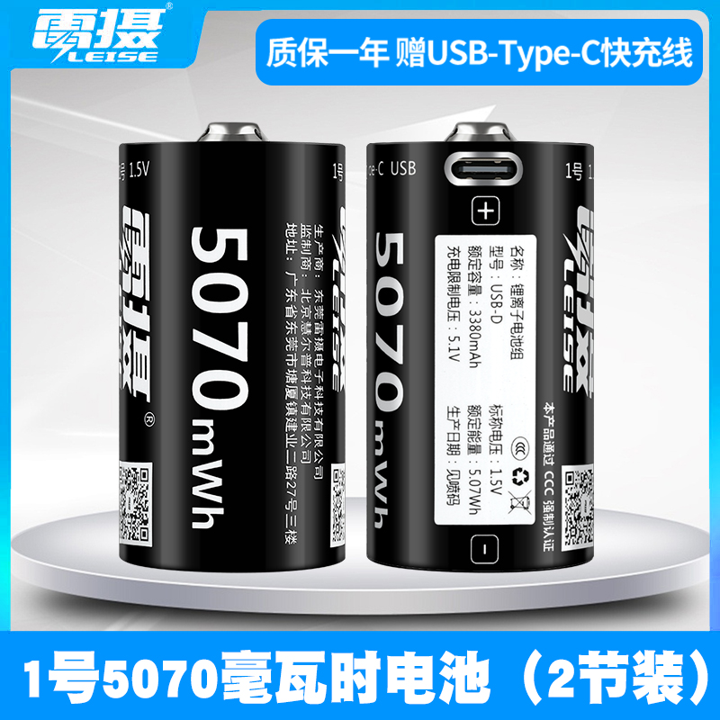 雷摄1号1.5VD型type-c充电锂电池5070mWh大容量燃气灶热水器手电筒等专用