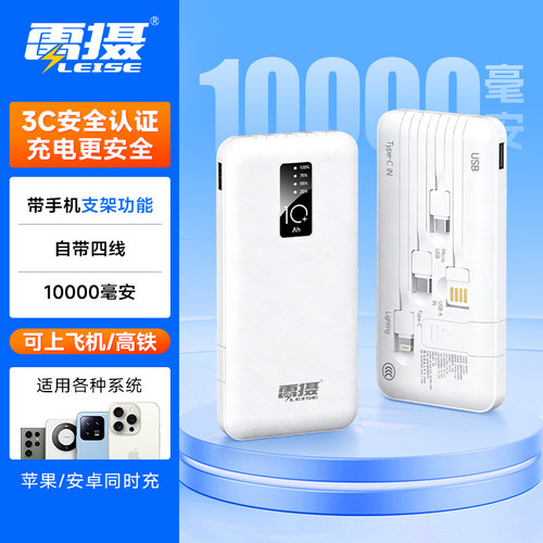 移动电源雷摄手机支架
