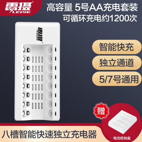 雷摄八槽5号7号智能充电电池套装