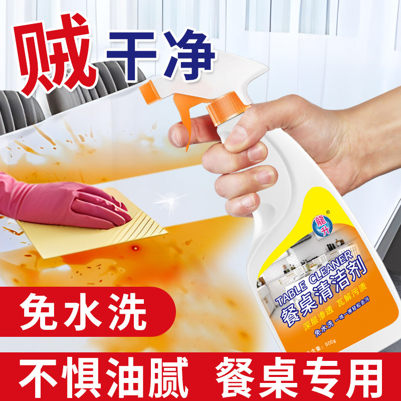 【餐桌清洁剂】桌面喷免水洗饭店餐厅擦桌子清洗剂神器桌面去油污,洗护清洁剂/卫生巾/纸/香薰,油污清洁剂,淘宝优惠券,粉丝福利购,淘宝优惠卷
