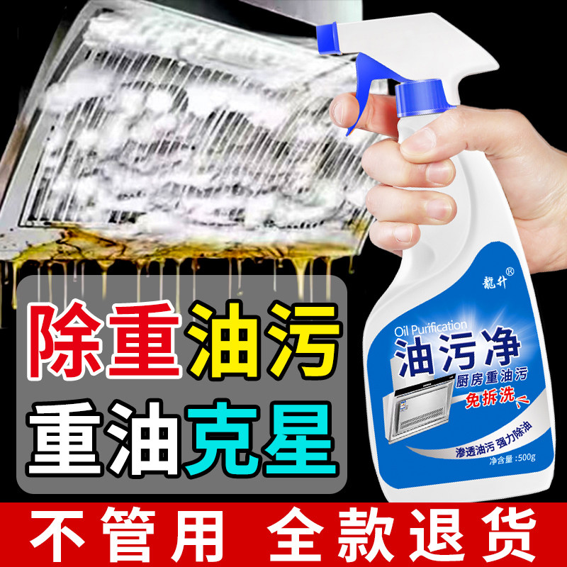 龙升强力油污净洗抽烟机清洗剂厨房重油污除油污渍家用家庭装清洁