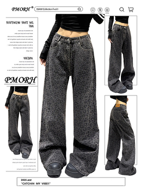 PMORH美式高级感豹纹高腰直筒牛仔裤女秋冬新款显瘦小众阔腿长裤