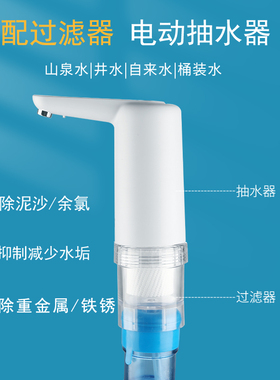 颐品桶装水过虑器电动抽水器