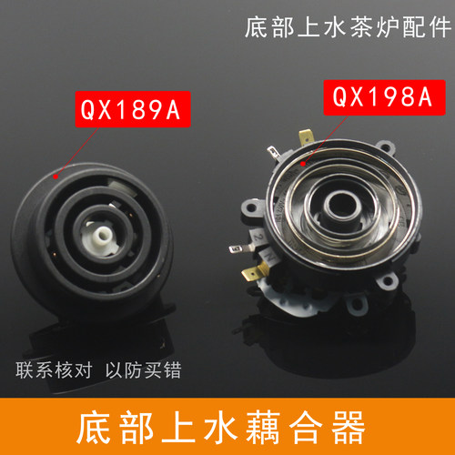 茶具配件底部上水藕合器