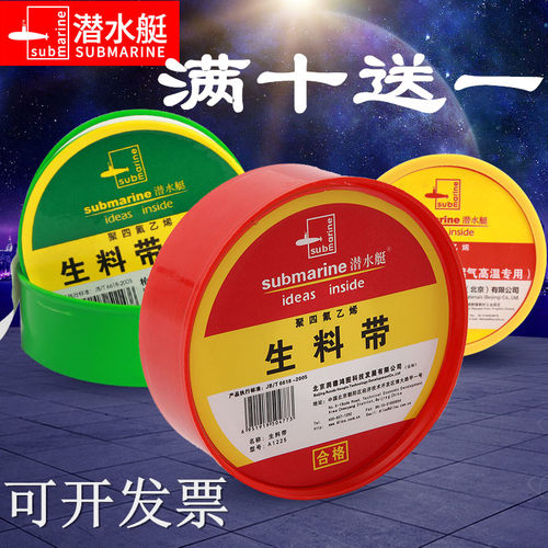 潜水艇防水生料带工程聚四氟乙烯耐高温耐腐蚀加厚密封带A1930