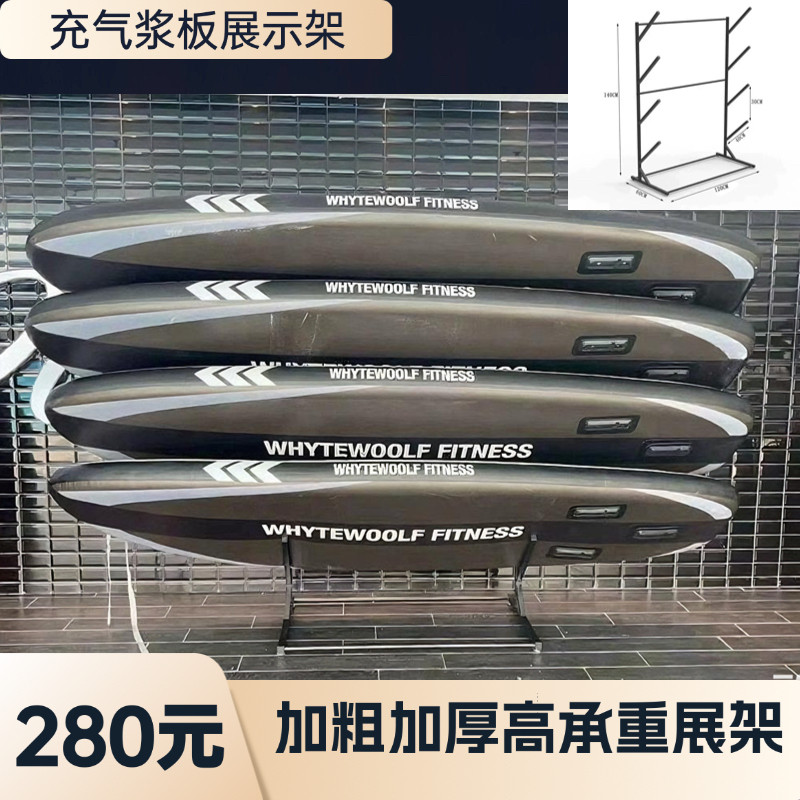 充气桨板展示架双层桨板展架水上滑板专业海上冲浪板划水板收纳架