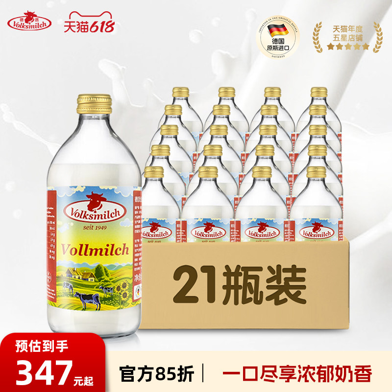 德质德国原装进口纯牛奶全脂牛奶早餐牛奶整箱批发490ml*21瓶