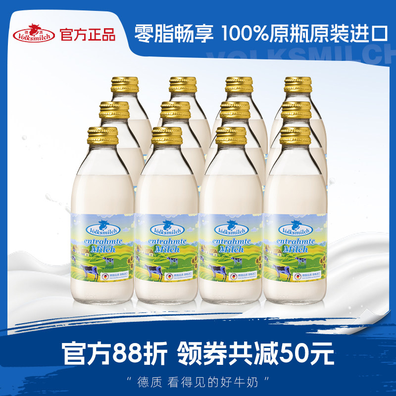 德质德国进口牛奶脱脂高钙学生纯牛奶240ml/瓶整箱