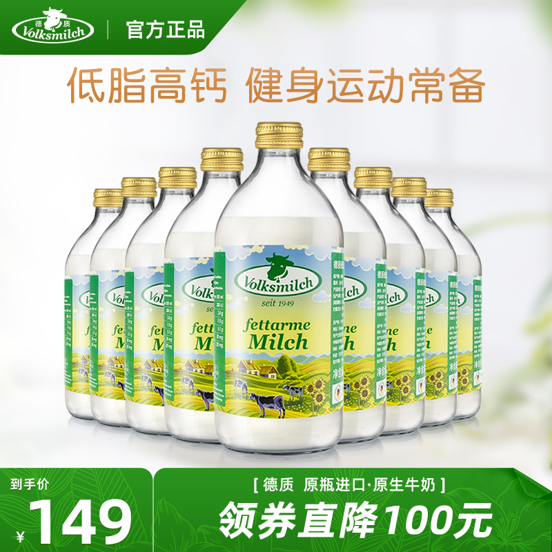 德质德国进口牛奶低脂纯牛奶高钙奶490ml瓶装牛奶整箱 咖啡/麦片/冲饮 纯牛奶 原图主图