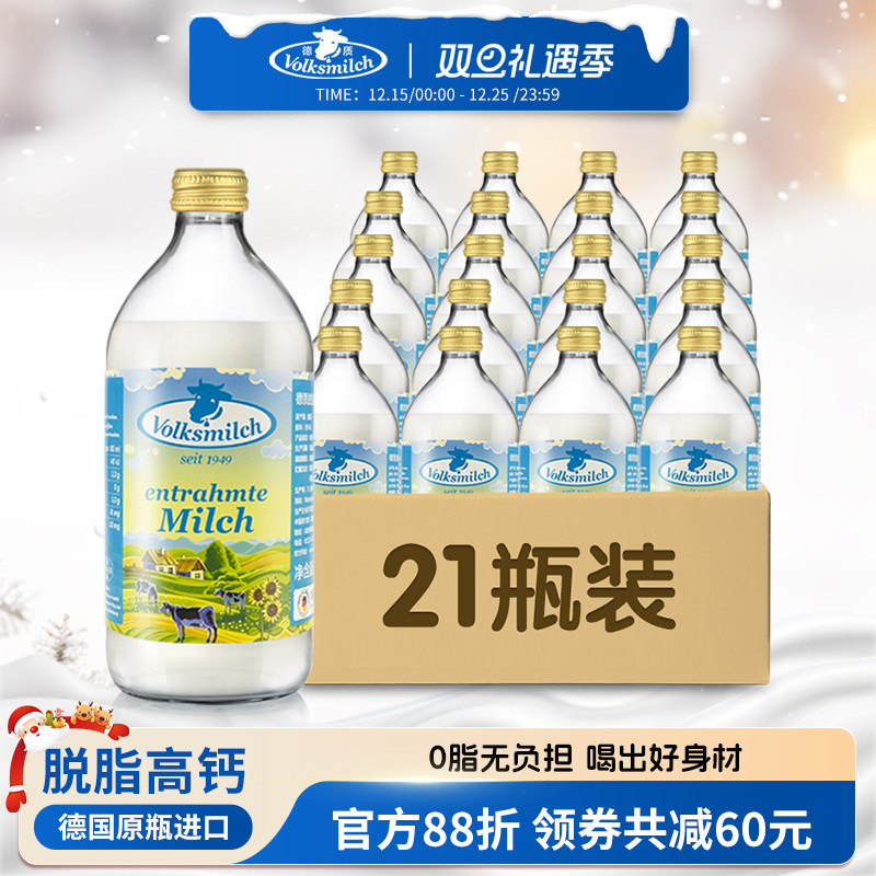 德国进口脱脂牛奶下单就送草莓奶