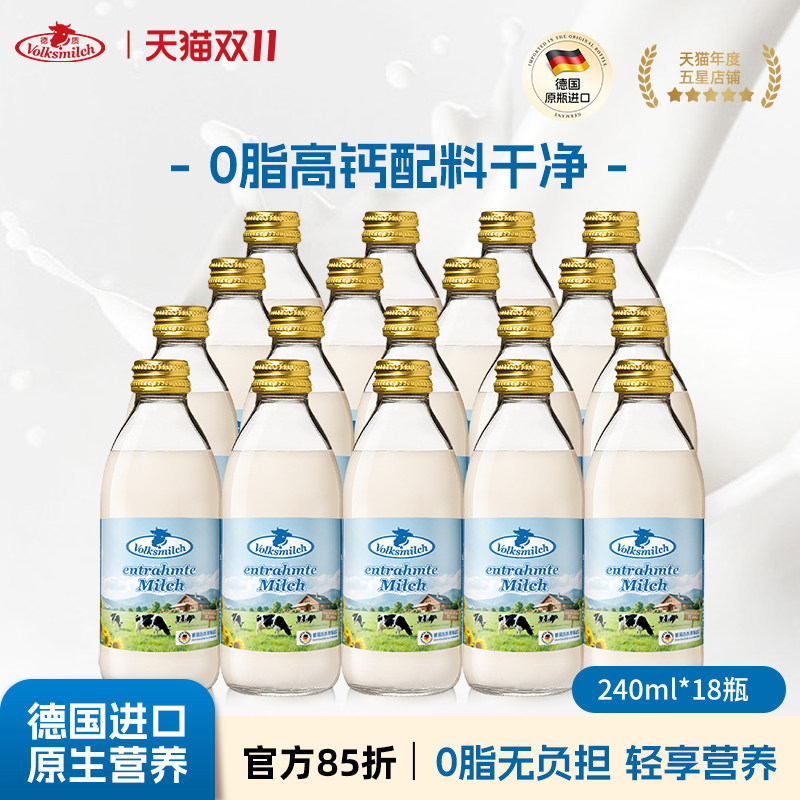 德质德国进口脱脂牛奶高钙纯牛奶玻璃瓶240ml/瓶整箱营养早餐纯奶