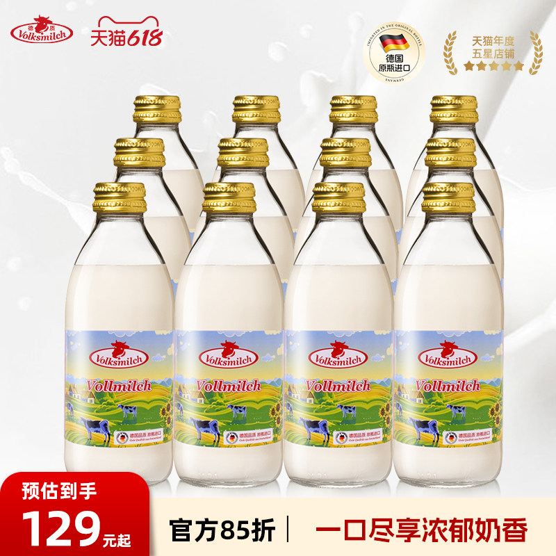 德质德国全脂纯牛奶德国进口高钙牛奶整箱240ml瓶装送礼