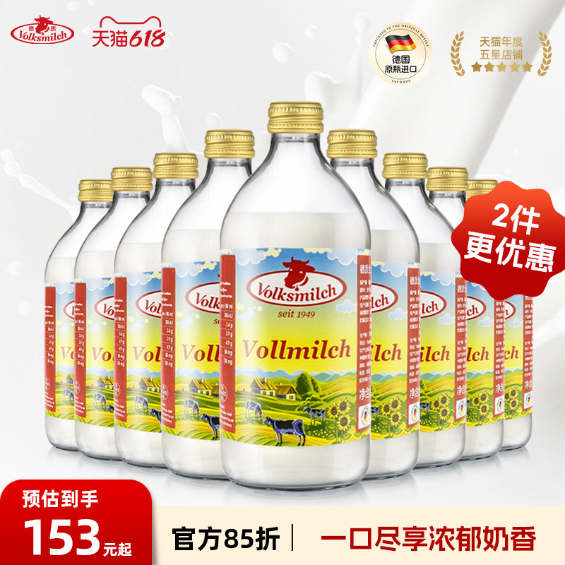 德质全脂纯牛奶德国原装进口高钙牛奶490ml瓶装/整箱端午送礼礼盒