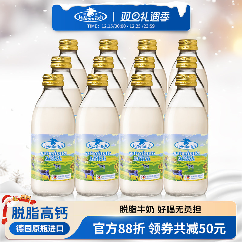 德质德国进口牛奶脱脂高钙学生纯牛奶240ml/瓶整箱