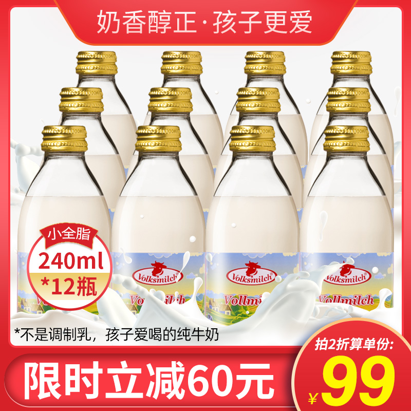 德质德国进口全脂牛奶240ml*12瓶装整箱高钙玻璃瓶纯牛奶儿童牛奶