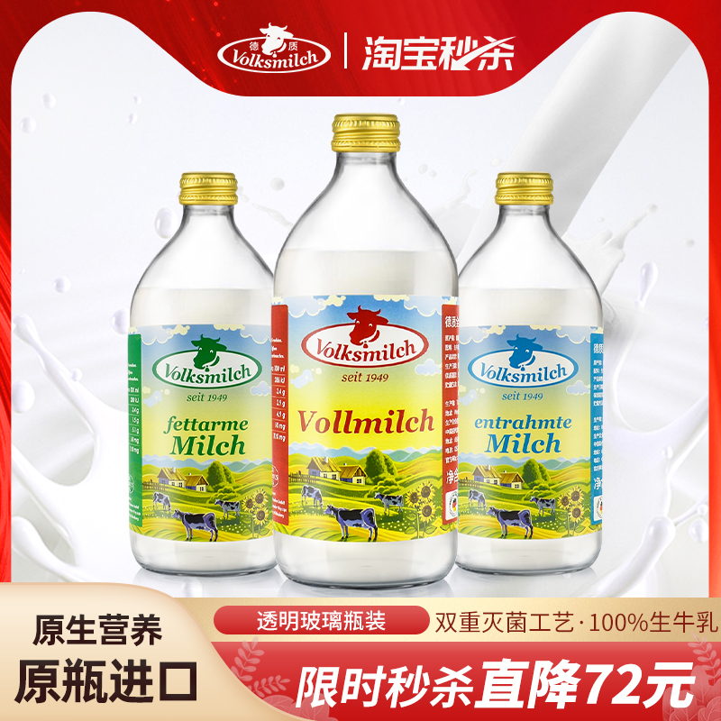490ml/3瓶装德质高钙纯牛奶
