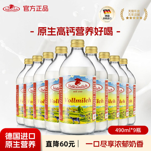 德质德国原瓶进口全脂高钙纯牛奶