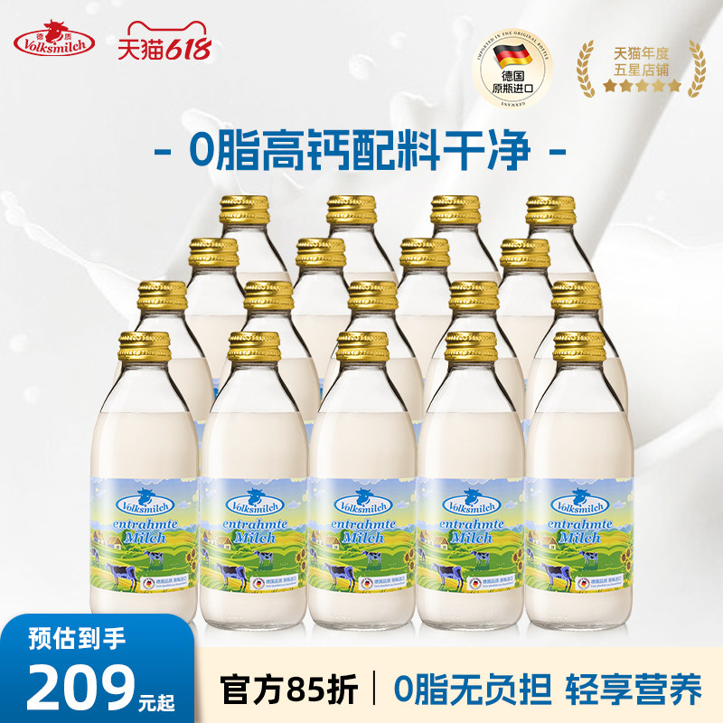 德质德国进口脱脂牛奶高钙纯牛奶玻璃瓶240ml/瓶整箱
