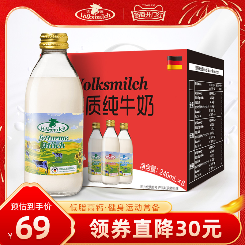 【礼盒】德质德国进口低脂牛奶高钙奶240ml*6瓶装整箱