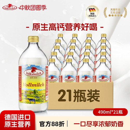 德国德质进口浓香全脂牛奶490ml