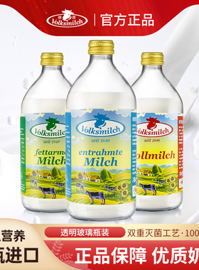 德质德国原装进口全脂脱脂低脂牛奶高钙纯牛奶玻璃瓶490ml/瓶年货