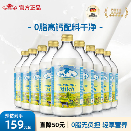 德质脱脂高钙纯牛奶490ml/瓶