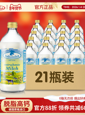 德质德国进口脱脂高钙纯牛奶早餐牛奶整箱490ml*21瓶年货送礼春节