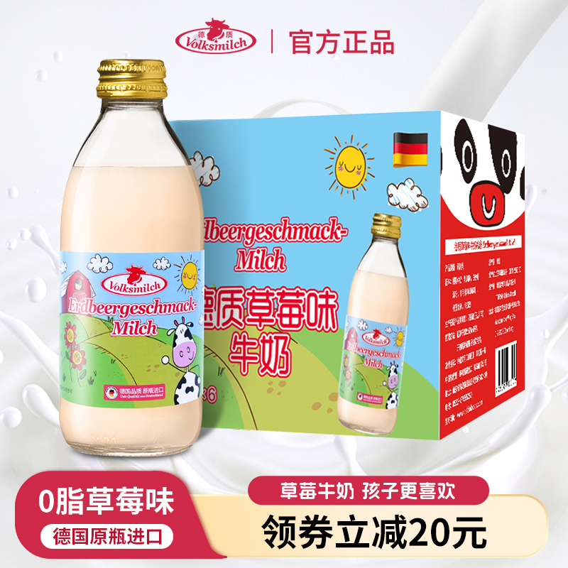 德国草莓口味进口240ml儿童牛奶