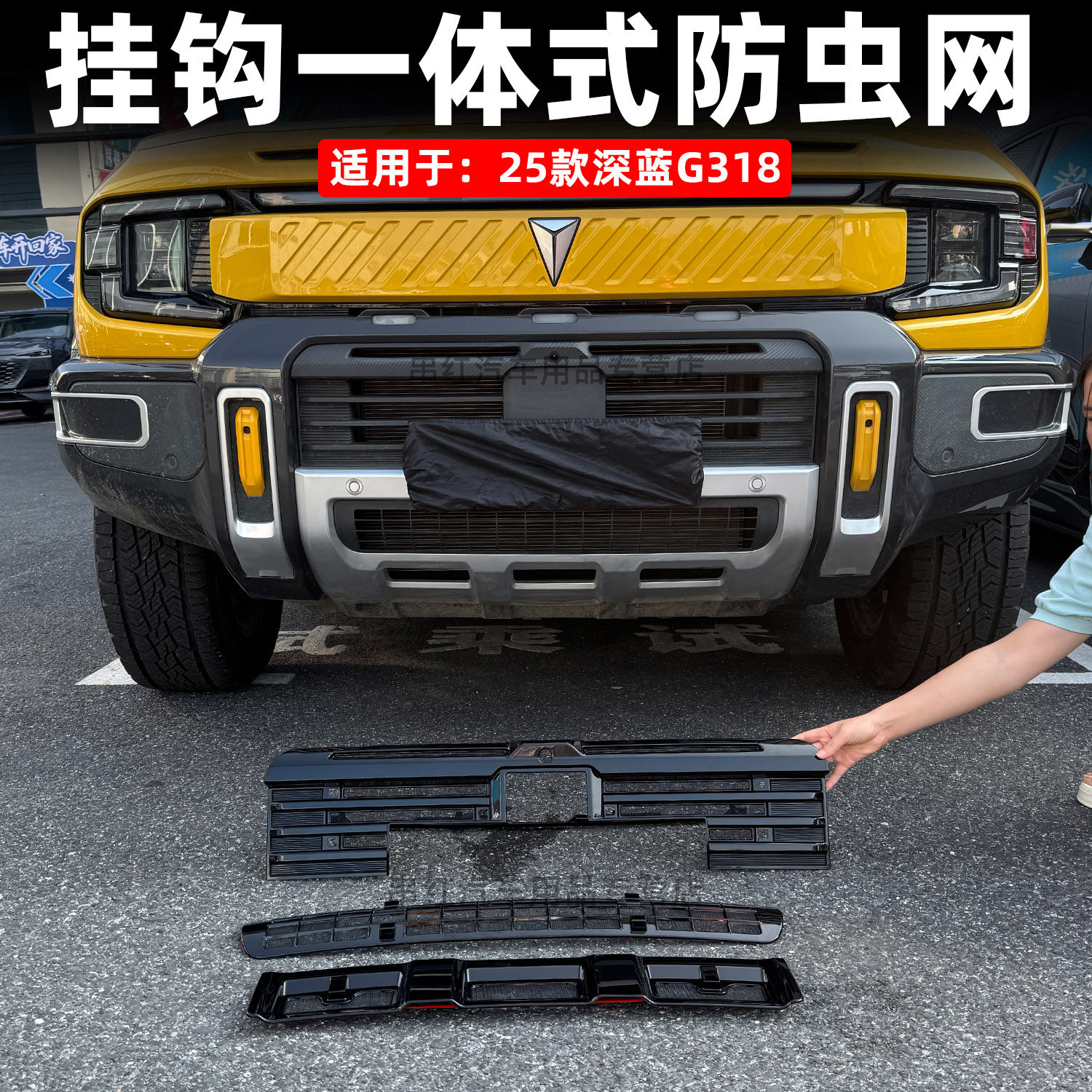 适用于25款长安深蓝G318防虫网前中网外观改装专用水箱泠凝器防护