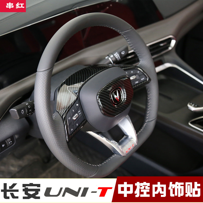 长安unit中控台饰条内饰贴片出风口亮条方向盘装饰改装uni-t引力